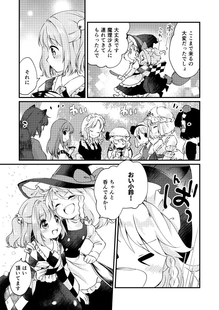 Meitei Coquetry page 5 full