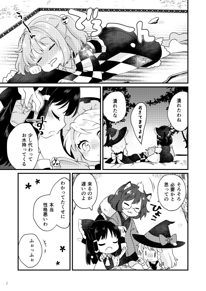 Meitei Coquetry page 7 full