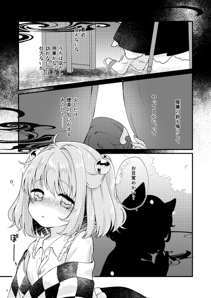 Meitei Coquetry page 9 full