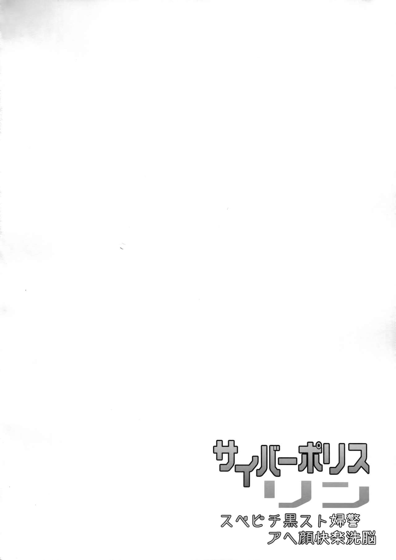 Cyber Police Rin - Subepichi KuroSto Fukei Ahegao Kairaku Sennou page 3 full
