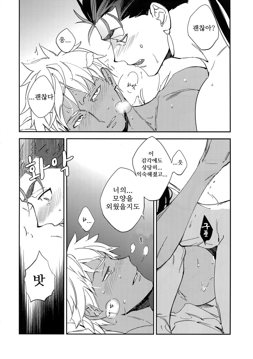 Melancholic Womanizer page 5 full