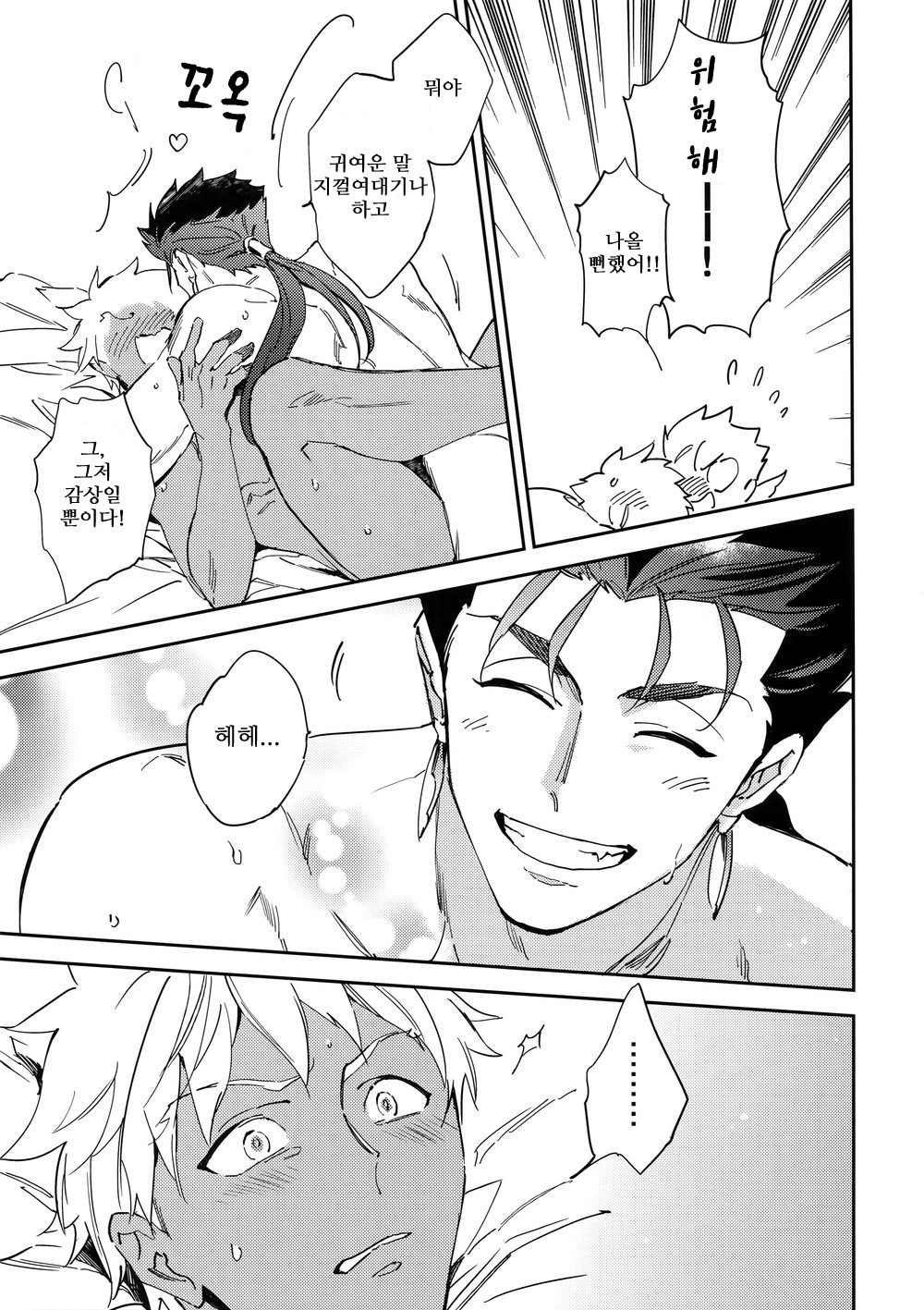 Melancholic Womanizer page 6 full
