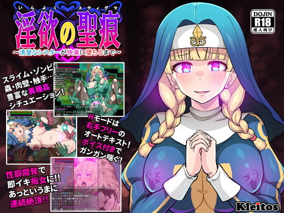 淫欲の聖痕～清楚なシスターが快楽に堕ちるまで～ page 1 full