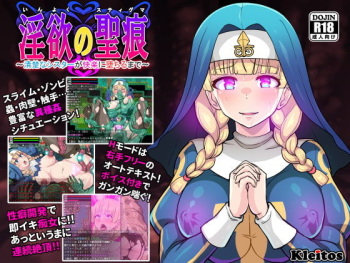 淫欲の聖痕～清楚なシスターが快楽に堕ちるまで～ cover