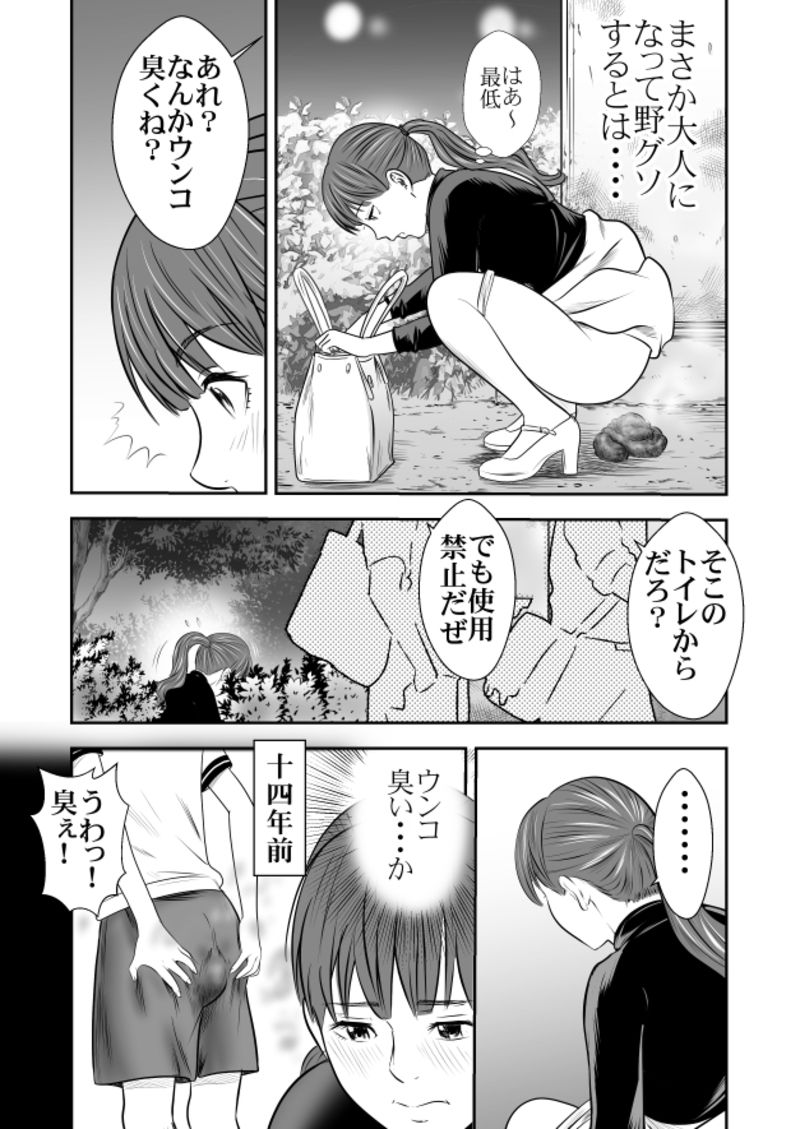 Tabete dashite, dashite taberu 1 page 6 full
