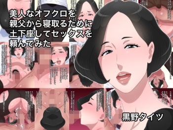 Bijin na Ofukuro o Oyaji kara Netoru Tame ni Dogeza shite Sex o Tanonde Mita cover