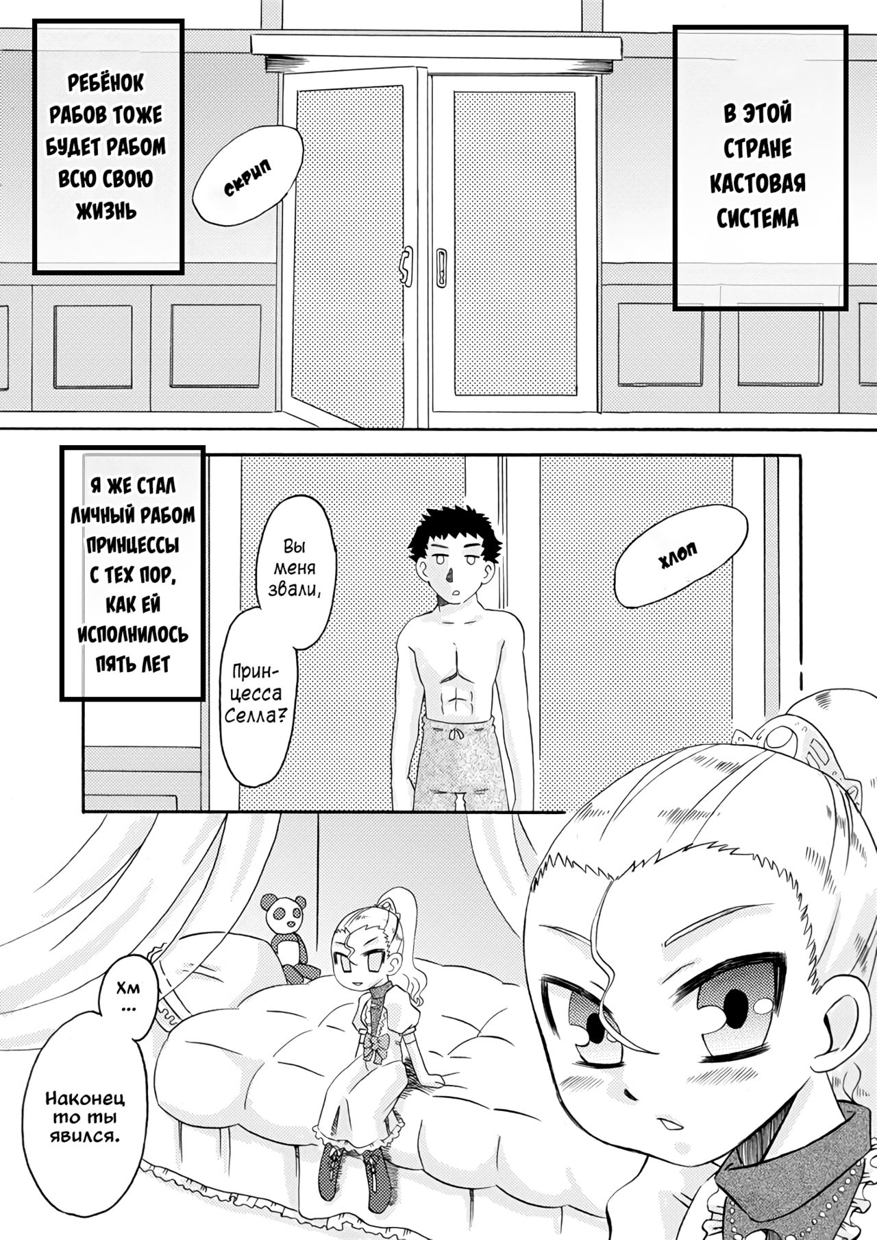 Ojo Hoke ~Ojou-sama wa Houkei Chinpo ga Osuki~ | Принцесса Сэлла и её любимый раб page 3 full