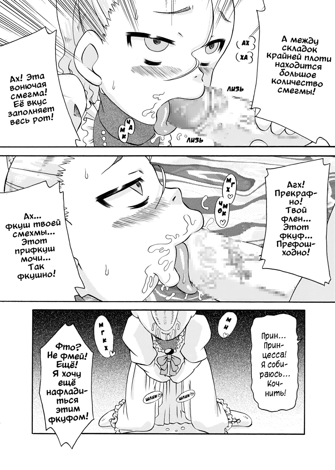 Ojo Hoke ~Ojou-sama wa Houkei Chinpo ga Osuki~ | Принцесса Сэлла и её любимый раб page 6 full