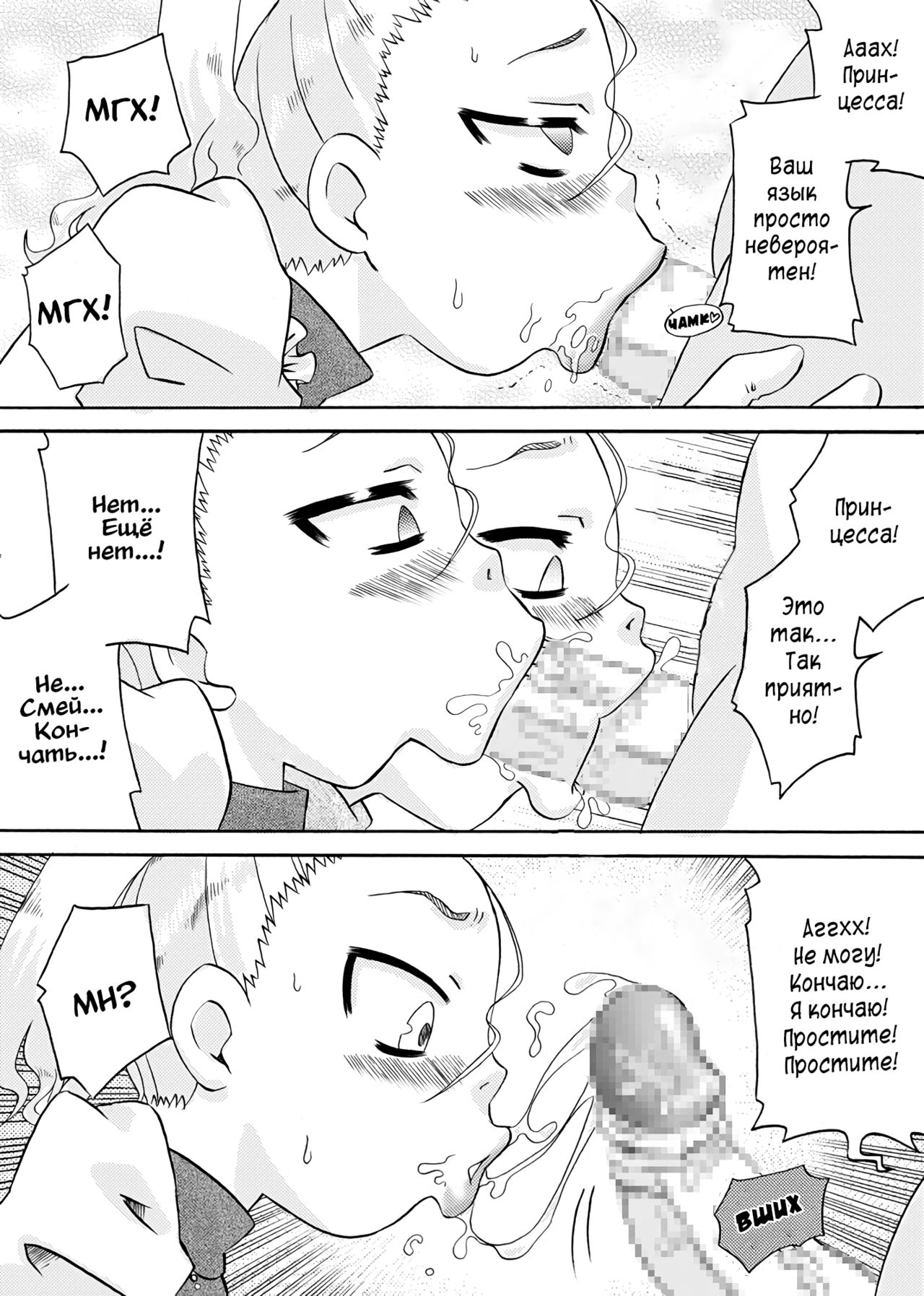 Ojo Hoke ~Ojou-sama wa Houkei Chinpo ga Osuki~ | Принцесса Сэлла и её любимый раб page 7 full
