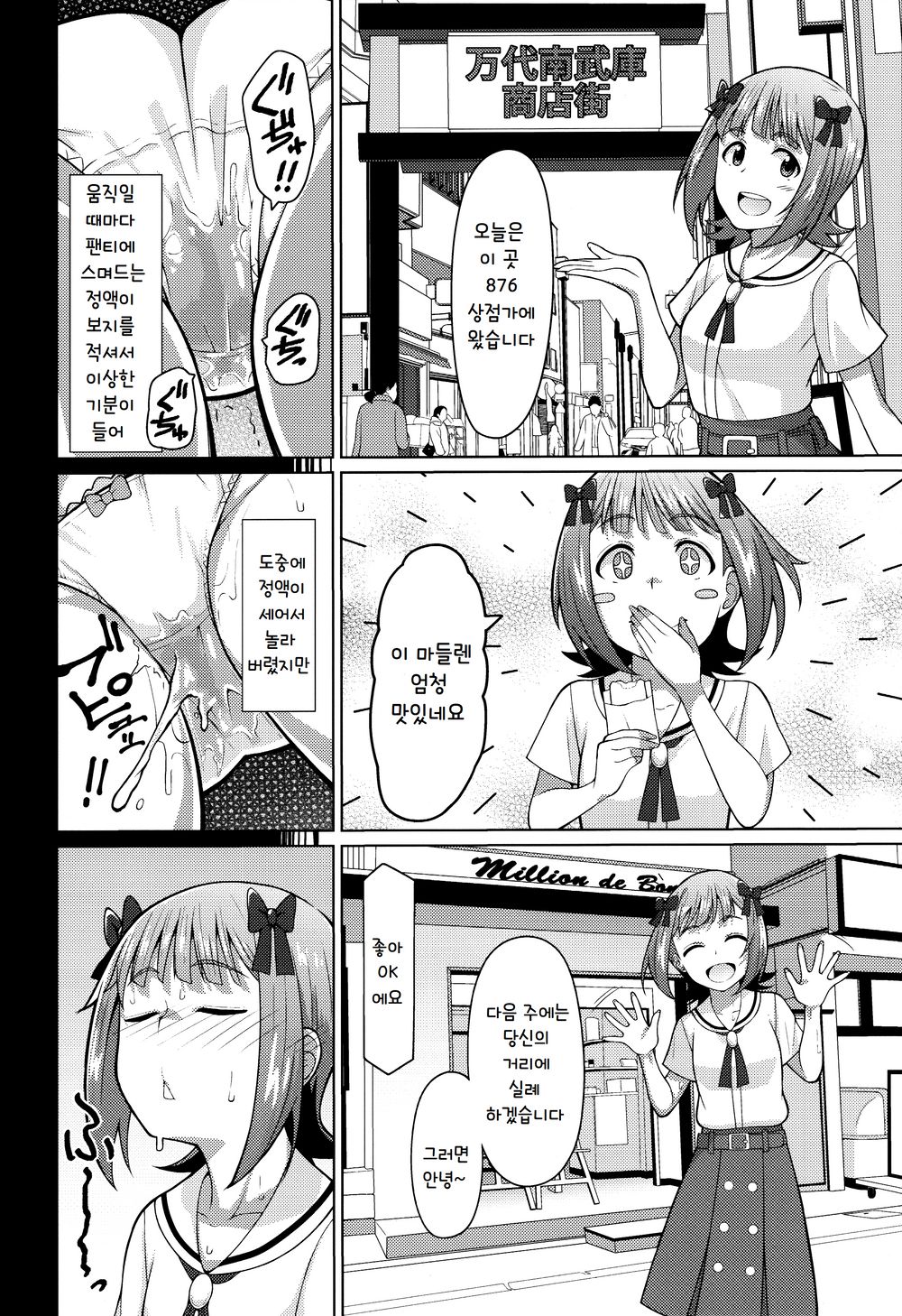 Ninki Idol no Renai Jijou ~Amami Haruka no Baai 2~ page 9 full