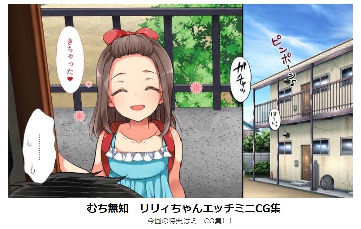 Muchi Muchi Riryi-chan Etchi Mini CG-shū page 1 full