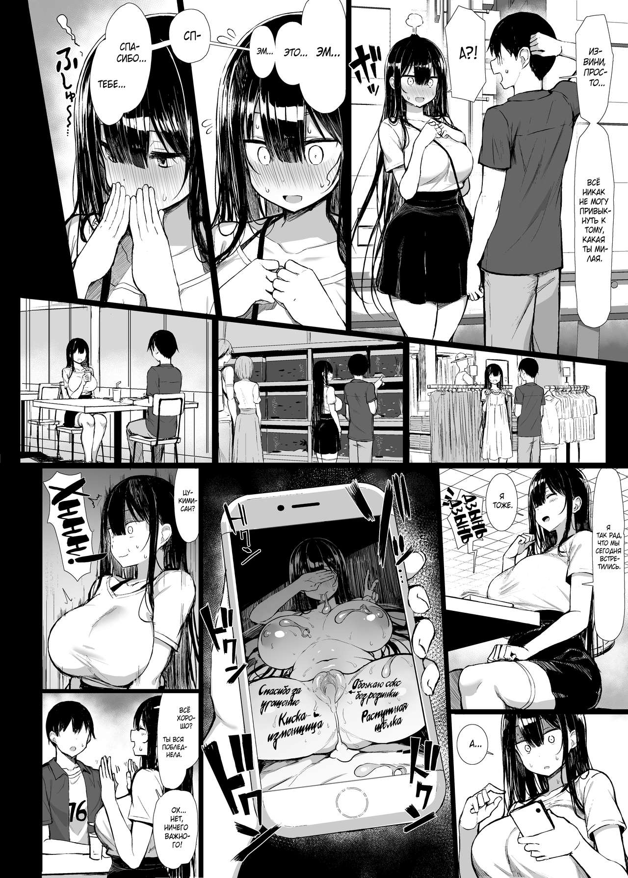 The Pure Girlfriend's Fall 2 page 3 full