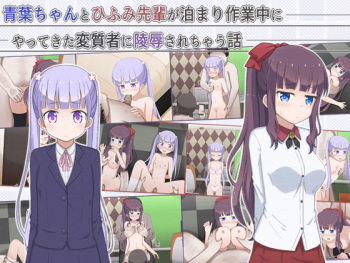 Aoba-chan to Hifumi-senpai ga Tomari Sagyouchuu ni Yattekita Henshitsusha ni Ryoujoku Sarechau Hanashi cover