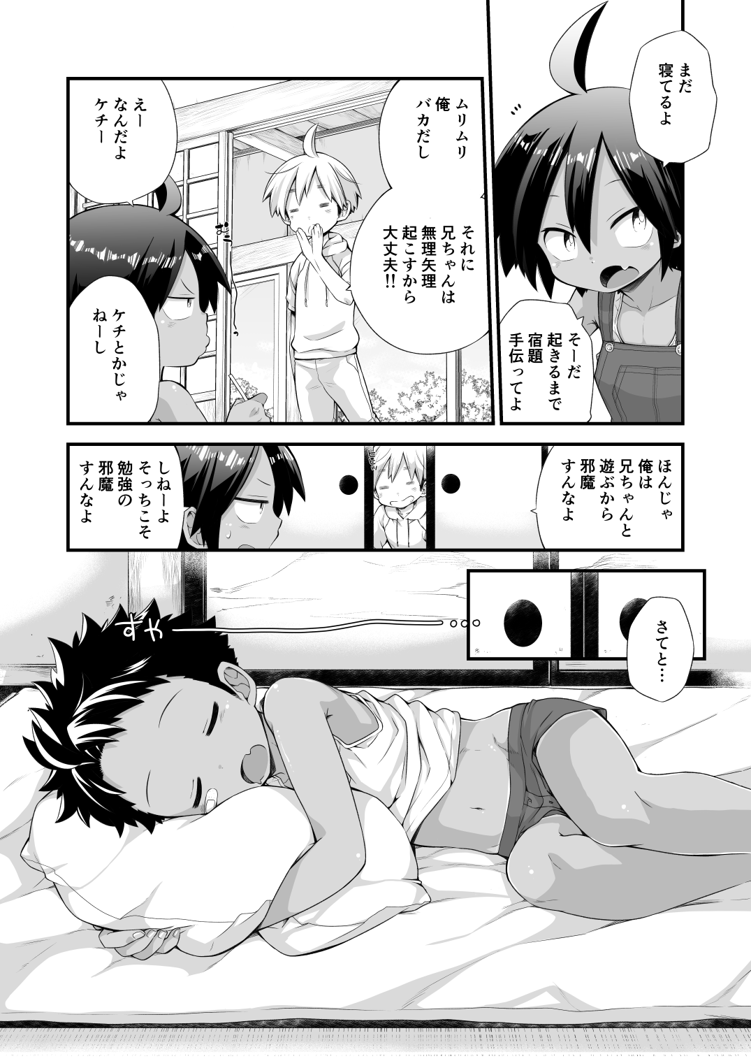 Riku Manga Omake Hon page 2 full