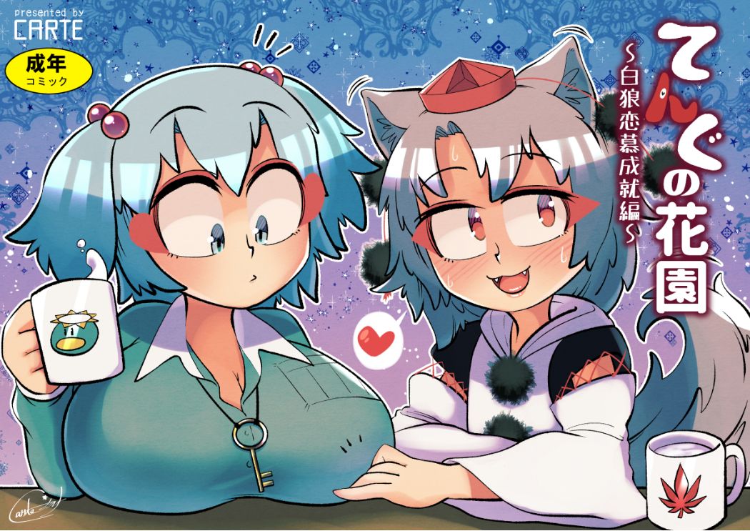Tengu no Hanazono ~Hakurou Renbo Jouju Hen~ page 1 full