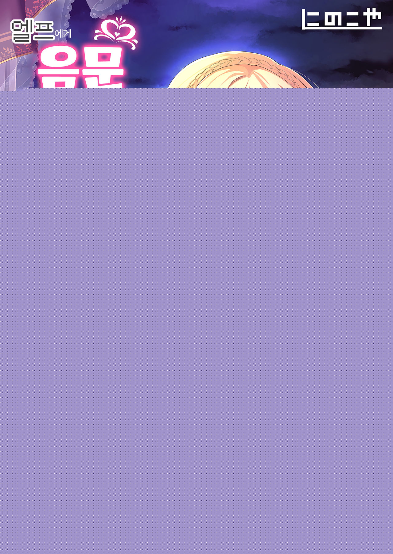 Elf ni Inmon o Tsukeru Hon LEVEL_3 page 1 full