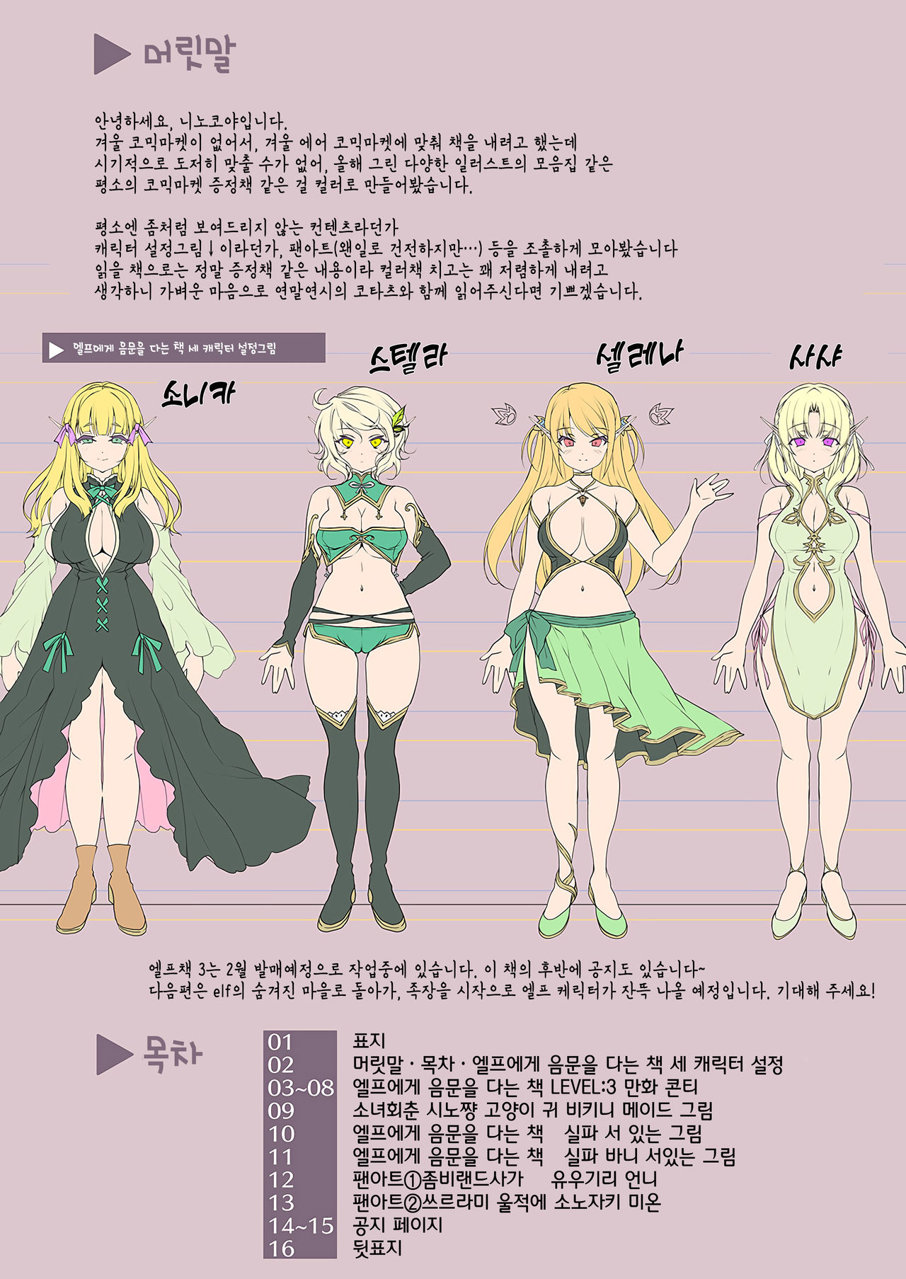 Elf ni Inmon o Tsukeru Hon LEVEL_3 page 2 full