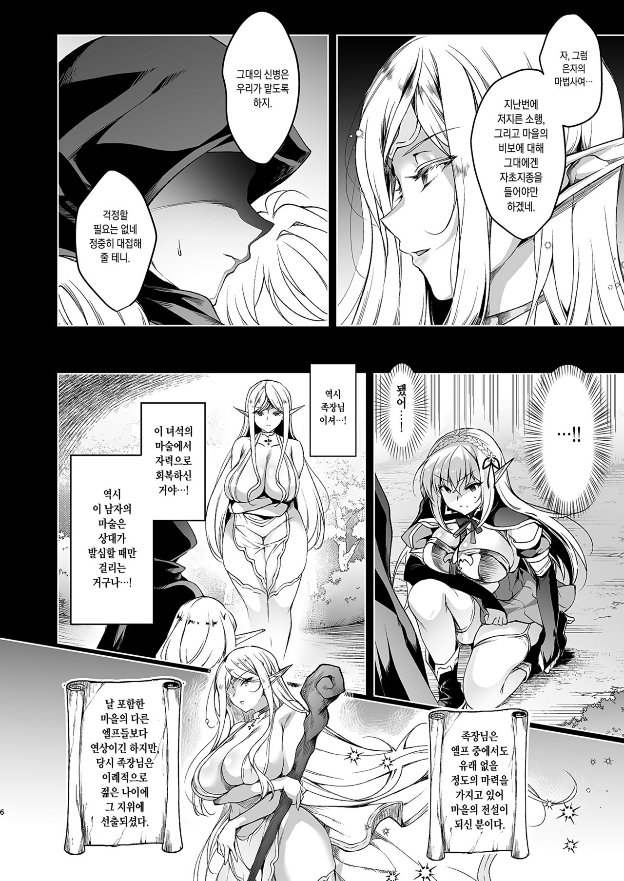 Elf ni Inmon o Tsukeru Hon LEVEL_3 page 6 full