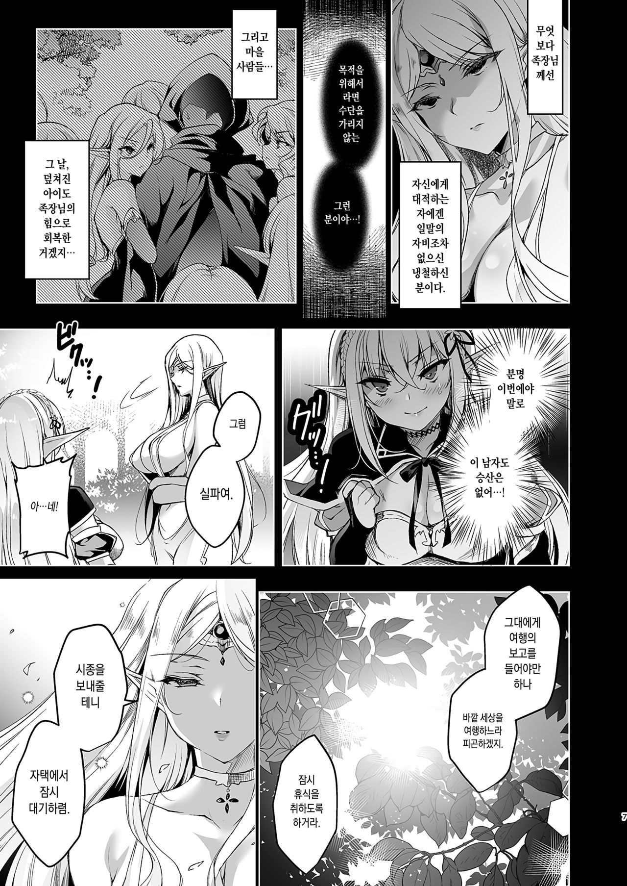 Elf ni Inmon o Tsukeru Hon LEVEL_3 page 7 full