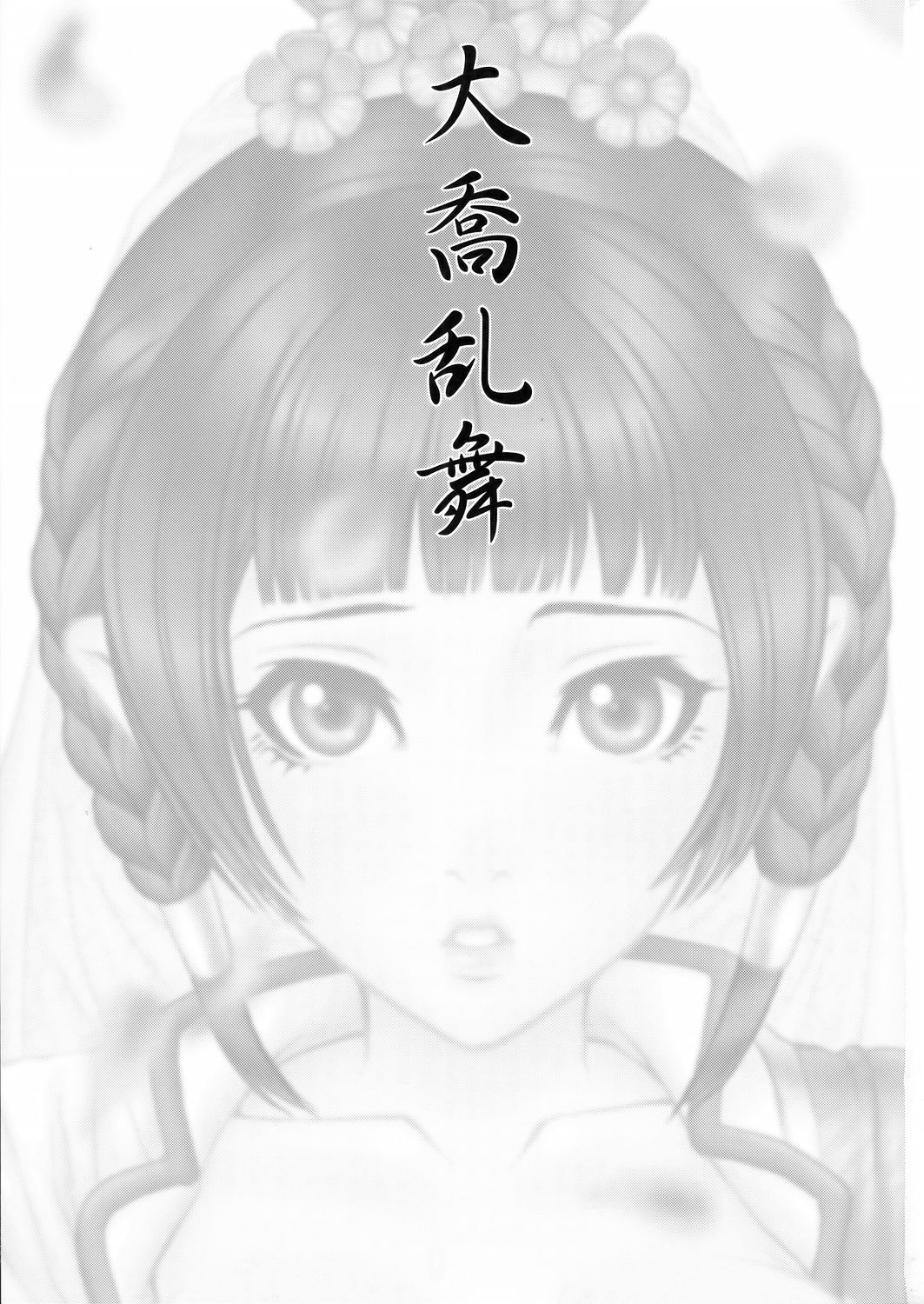 Daikyou Love page 2 full