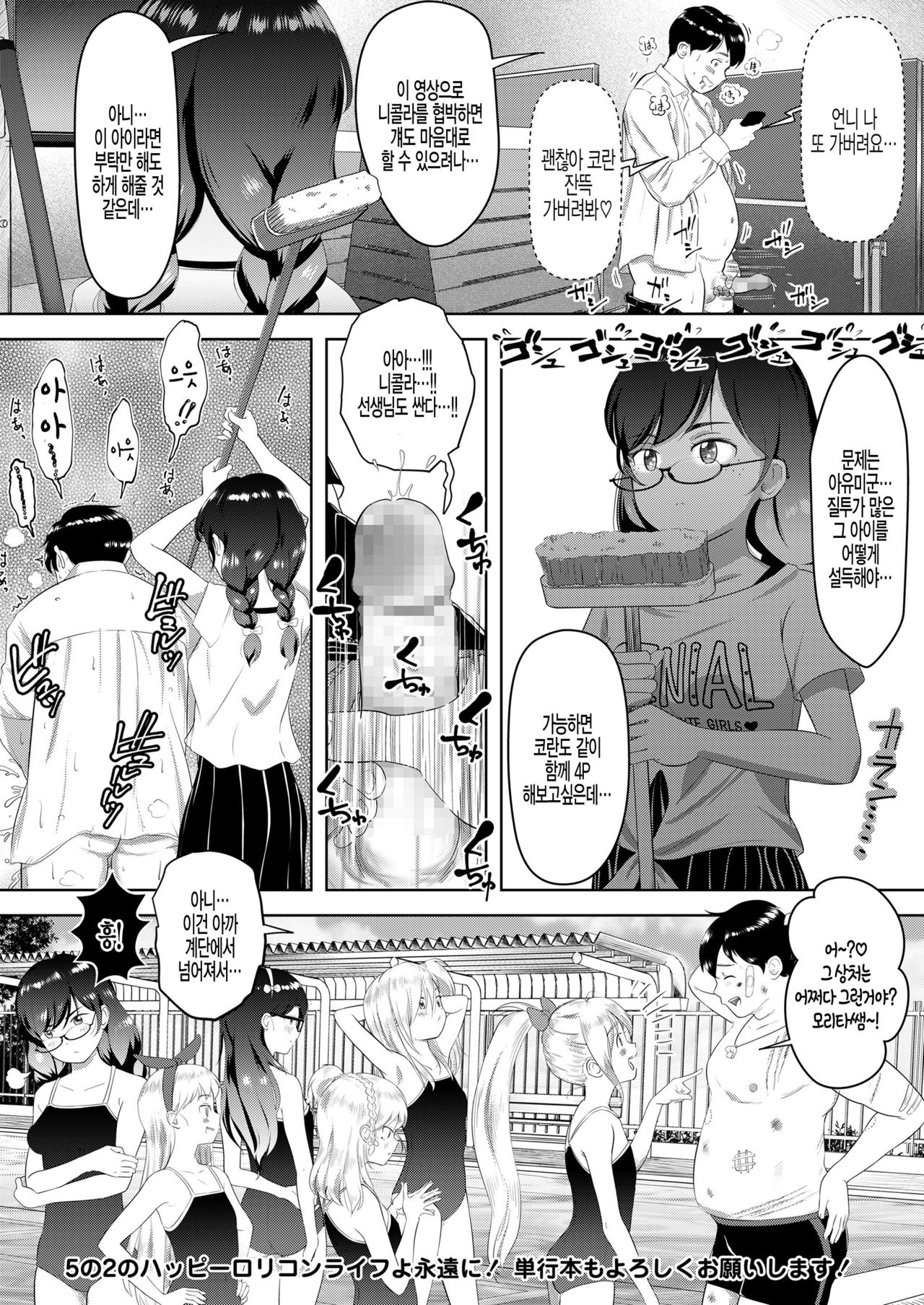 5 no 2 no tannin Morita sensei no happy lolicon life page 6 full