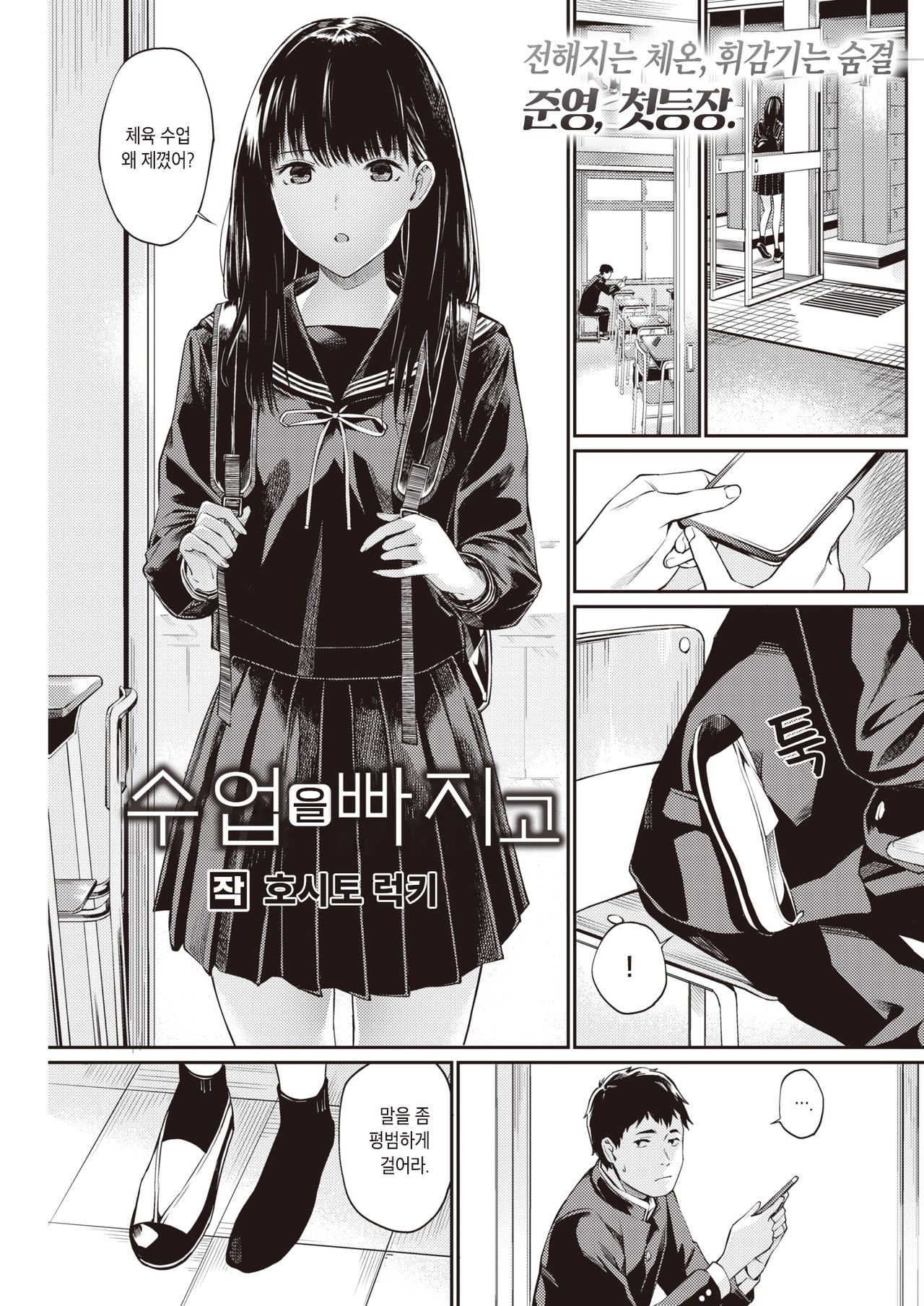 Jugyou o Sabotte | 수업을 빠지고 page 1 full