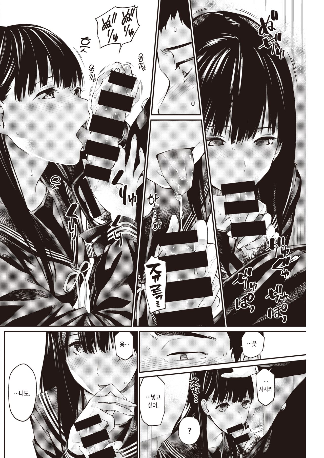 Jugyou o Sabotte | 수업을 빠지고 page 10 full