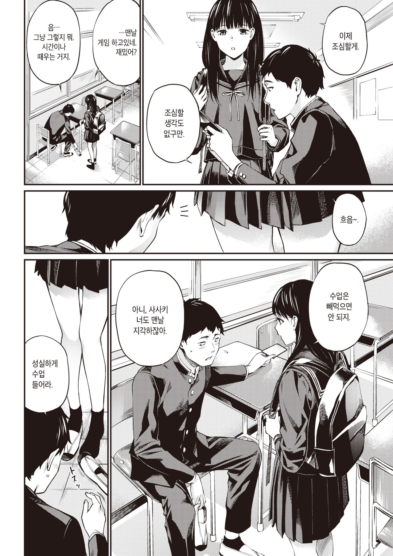 Jugyou o Sabotte | 수업을 빠지고 page 2 full
