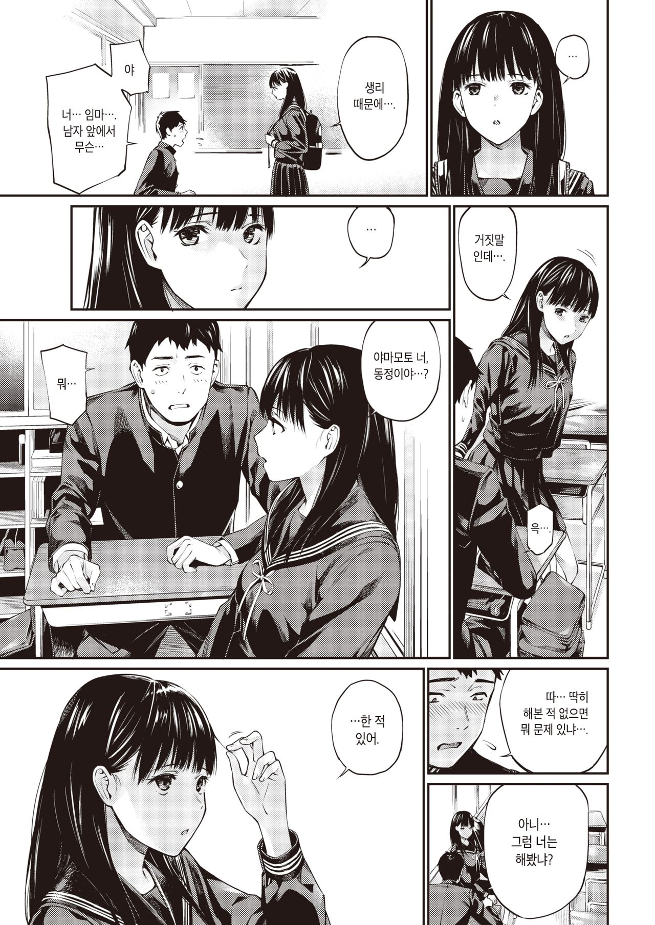 Jugyou o Sabotte | 수업을 빠지고 page 3 full