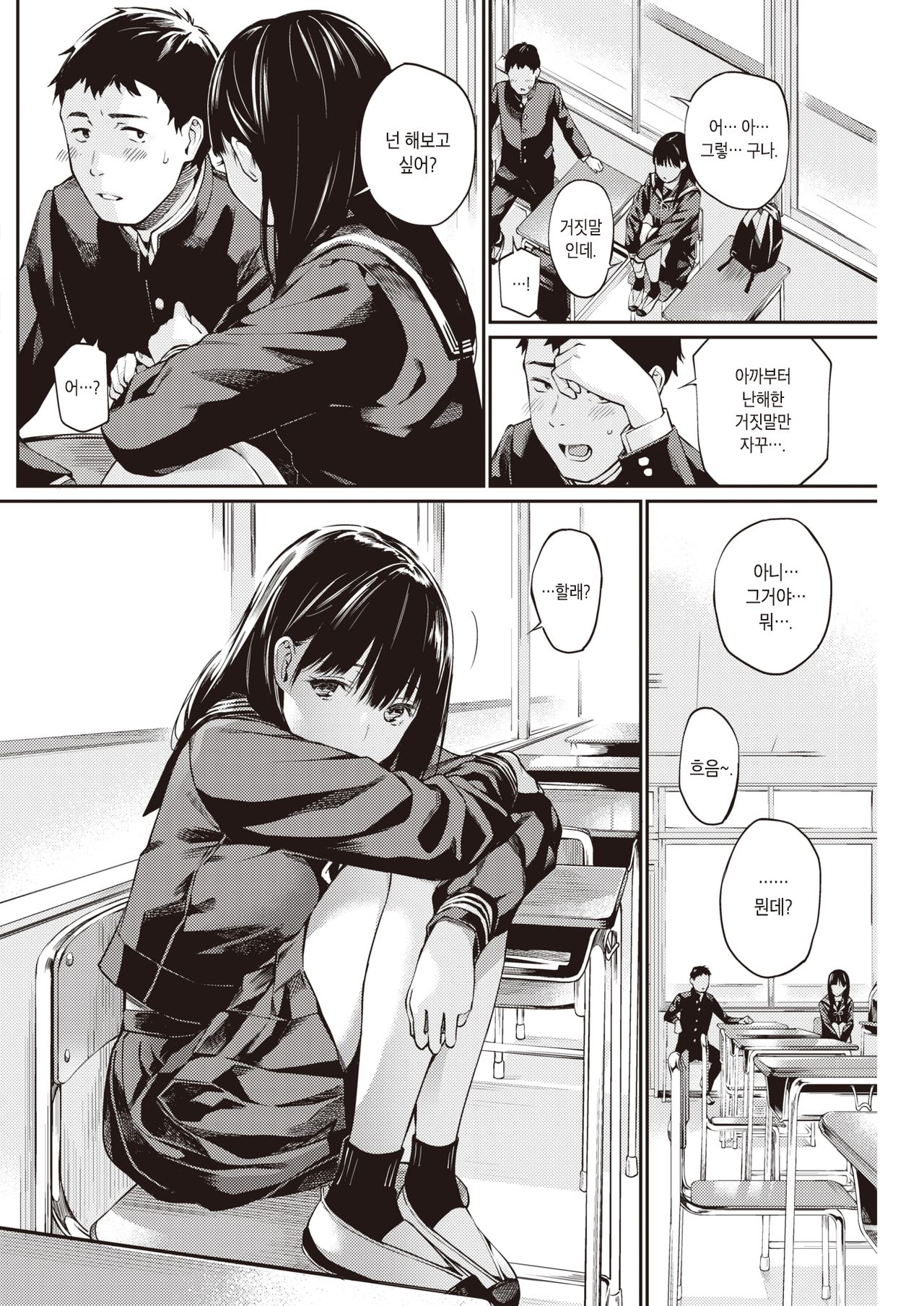 Jugyou o Sabotte | 수업을 빠지고 page 4 full
