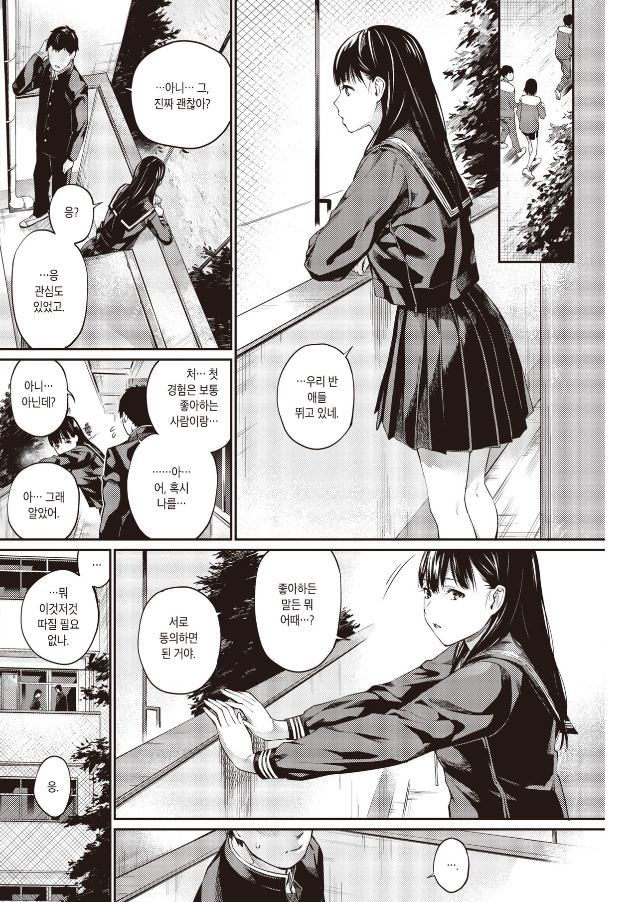 Jugyou o Sabotte | 수업을 빠지고 page 6 full