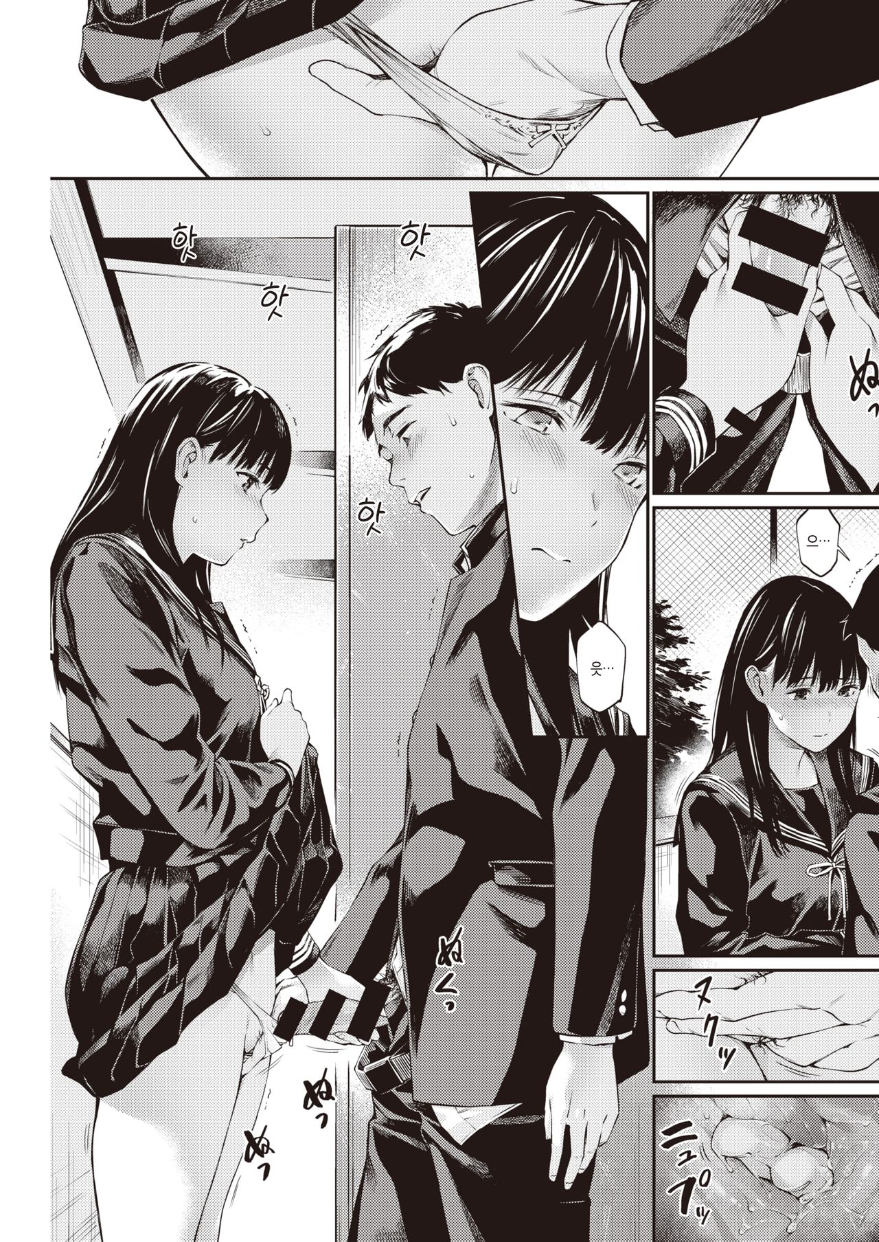 Jugyou o Sabotte | 수업을 빠지고 page 7 full
