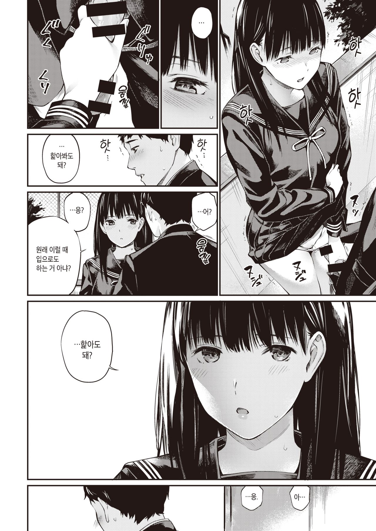 Jugyou o Sabotte | 수업을 빠지고 page 8 full