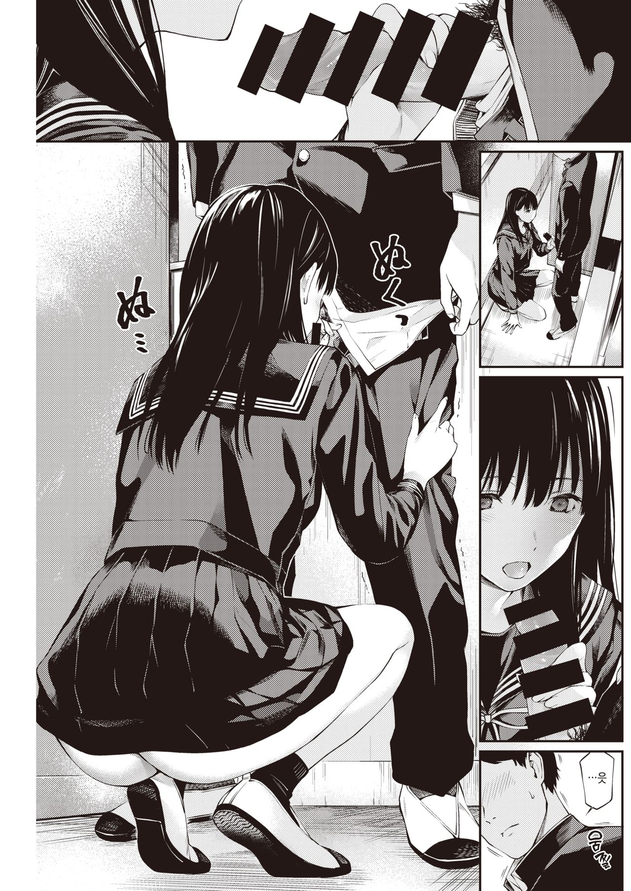 Jugyou o Sabotte | 수업을 빠지고 page 9 full