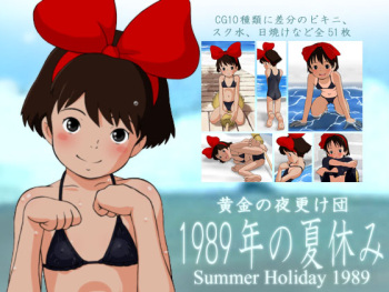 1989-nen no Natsuyasumi cover