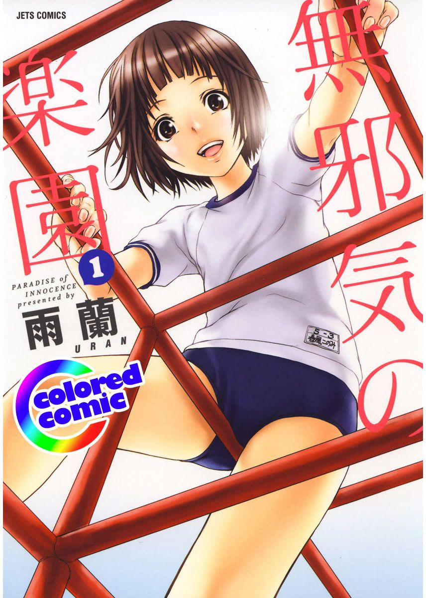 Mujaki no Rakuen Color Version 1 page 1 full