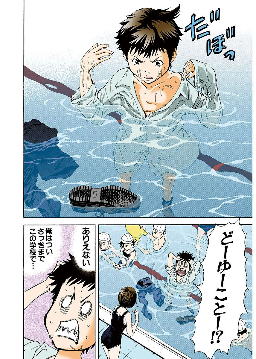 Mujaki no Rakuen Color Version 1 page 10 full