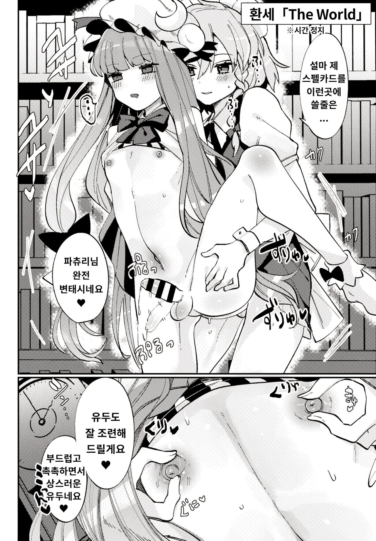 Mesu Danshi Hishu-san to Shoseki-kun desu! page 2 full