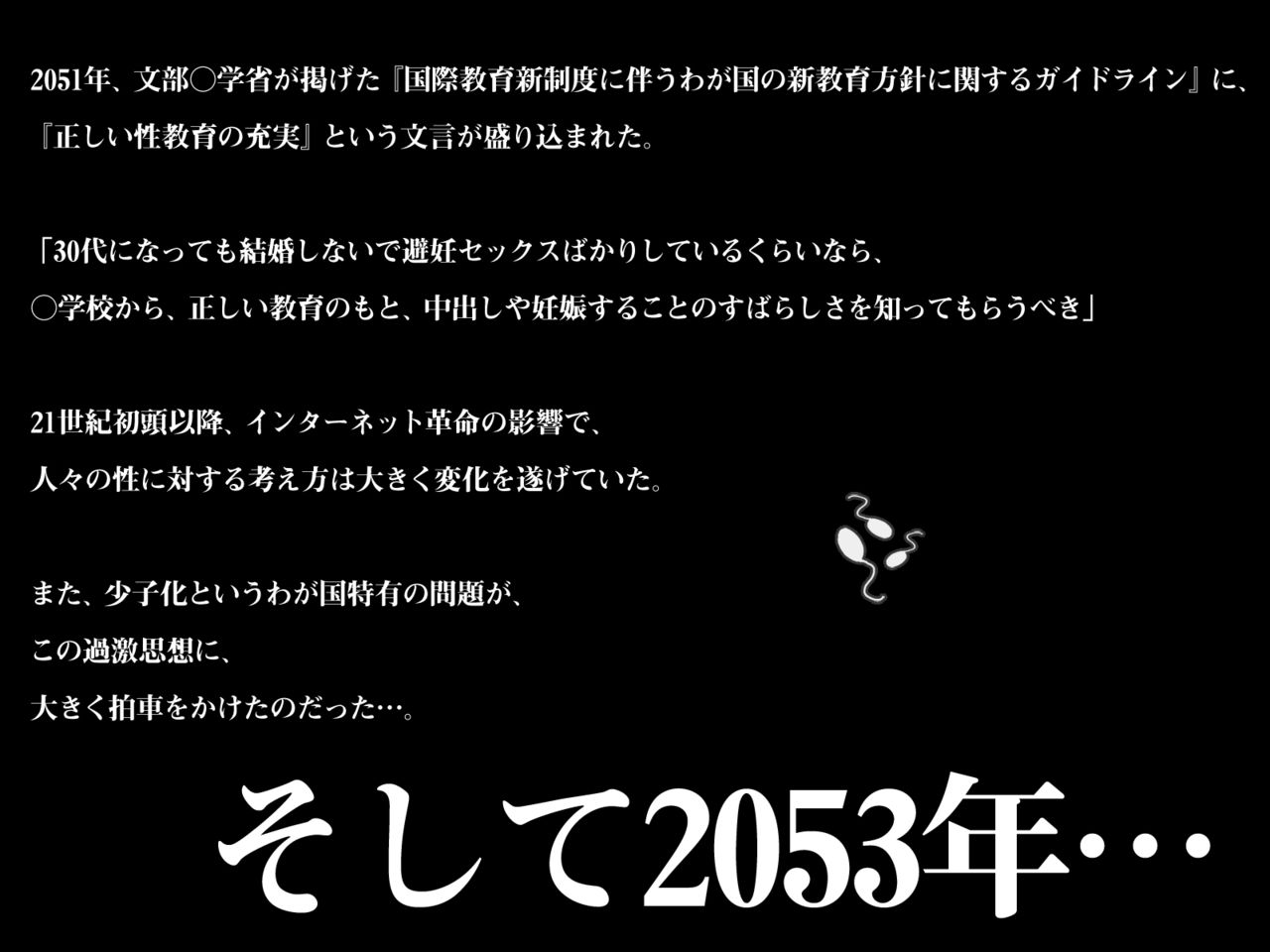2053Nen, Seikyouiku page 2 full