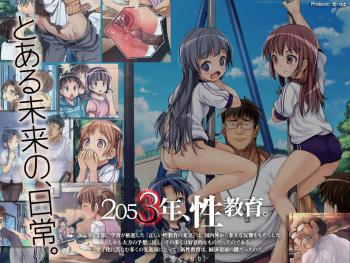2053Nen, Seikyouiku cover