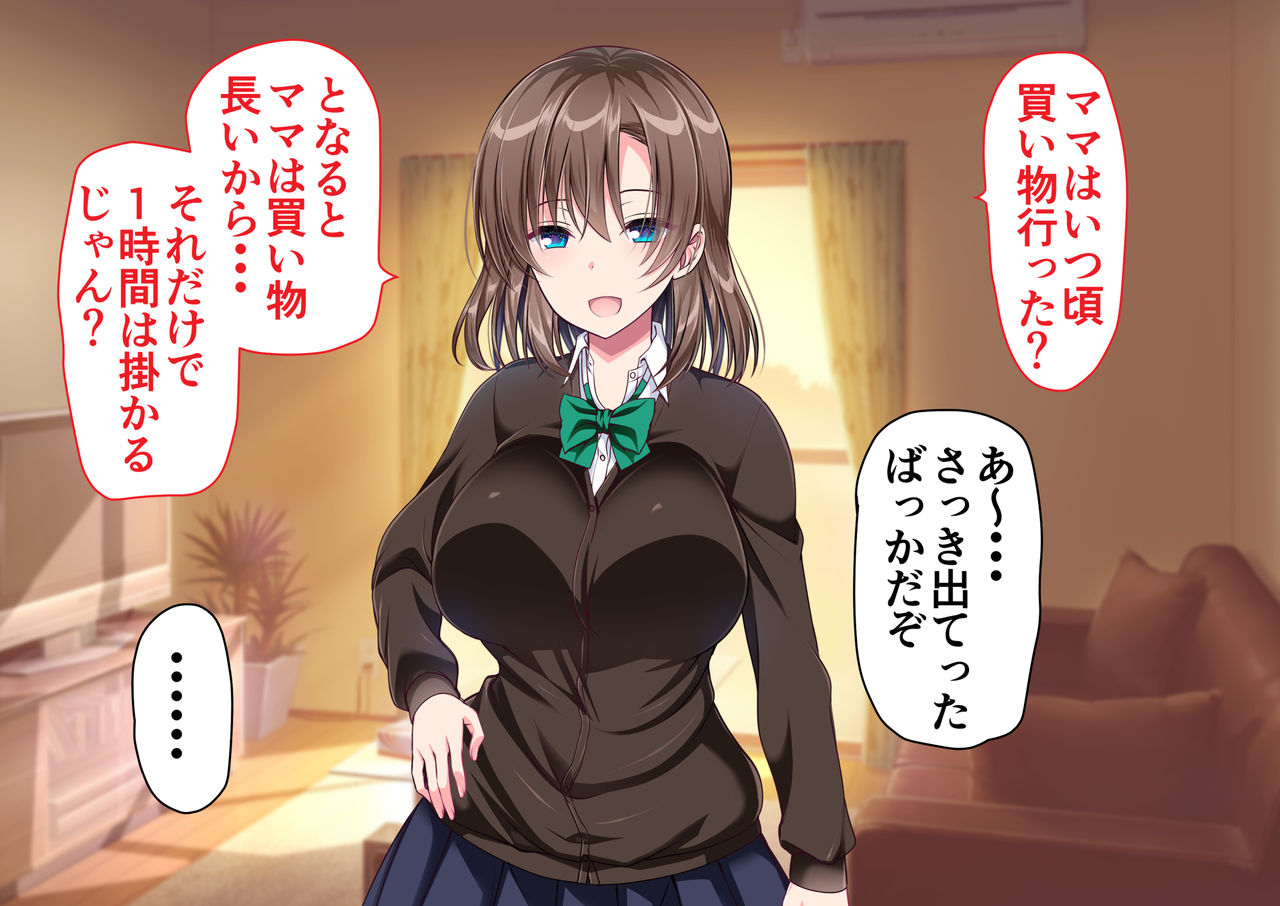JK Imouto to Jikka de Ecchi na 1-shuukan! ~Imouto to Icha Love Namahame Seikatsu~ page 9 full