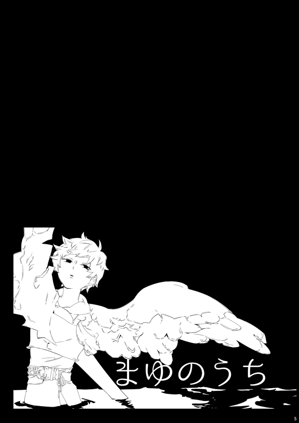 繭のうち page 2 full