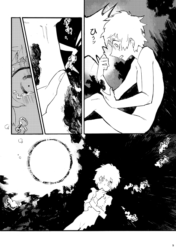 繭のうち page 6 full