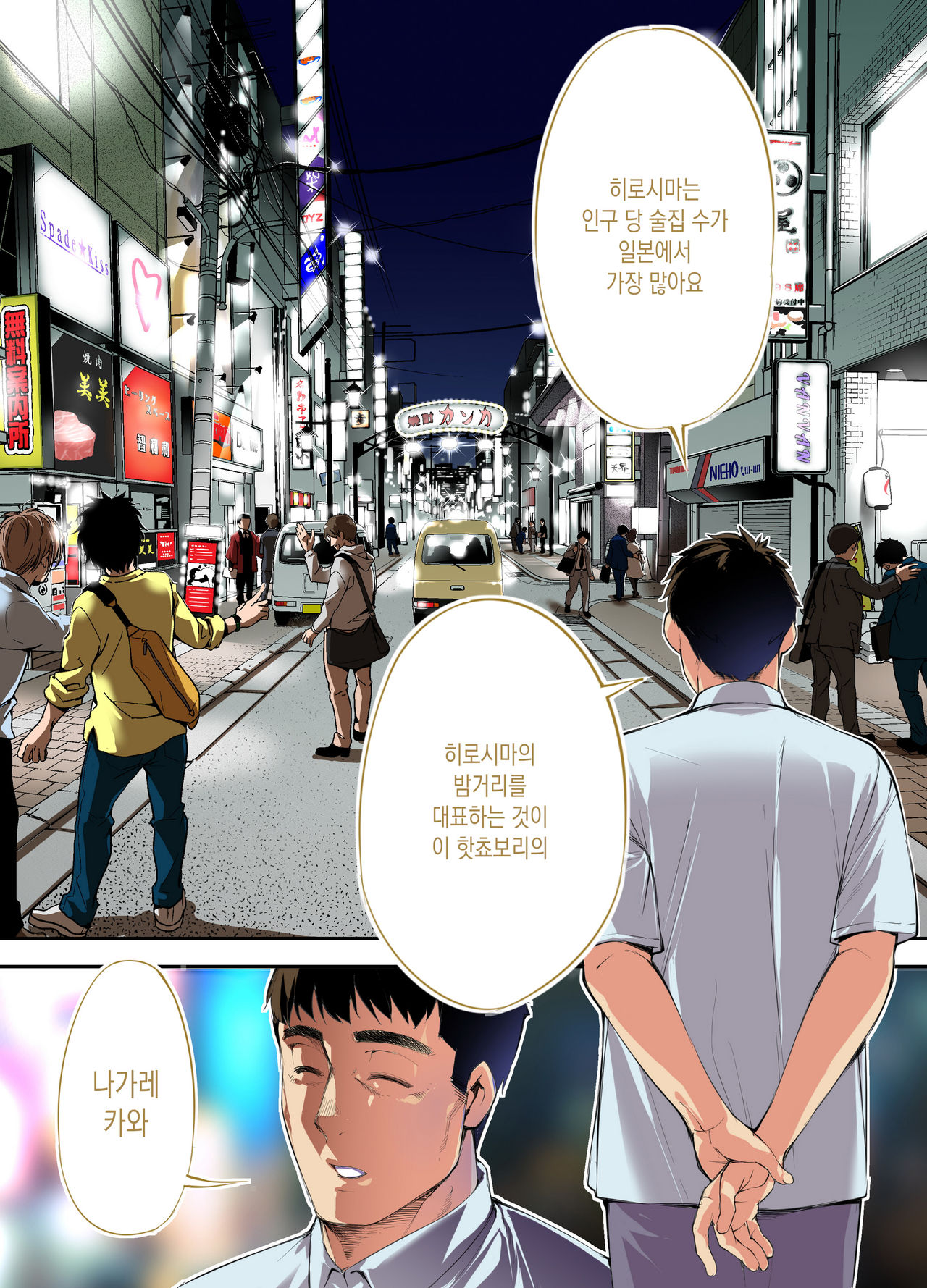 Panpan Travelers Hiroshima Shuudan Rape Ryokou Hen page 4 full