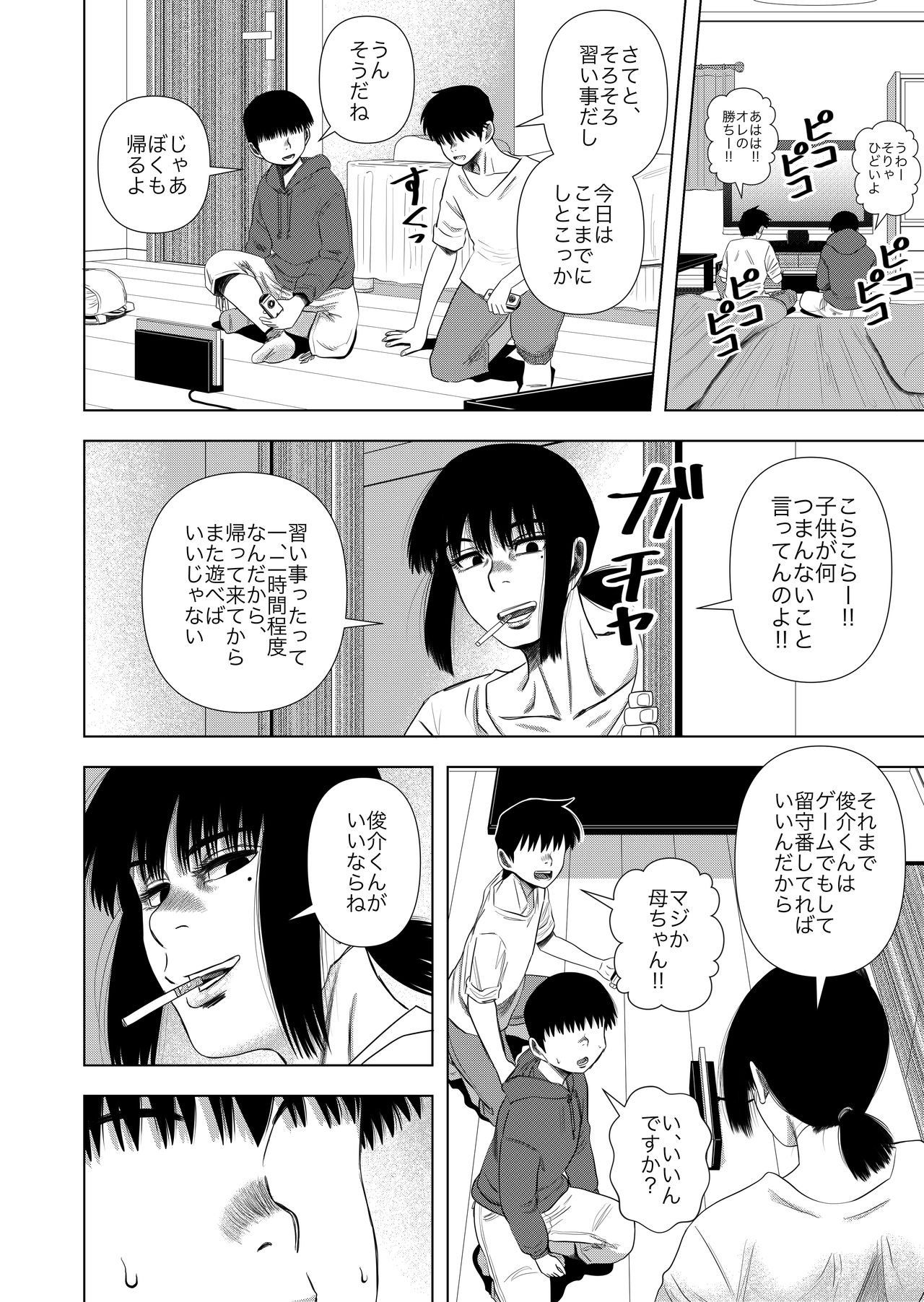 Tomodachi no Okaa-san to… page 4 full