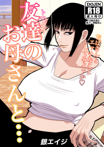 Tomodachi no Okaa-san to… cover