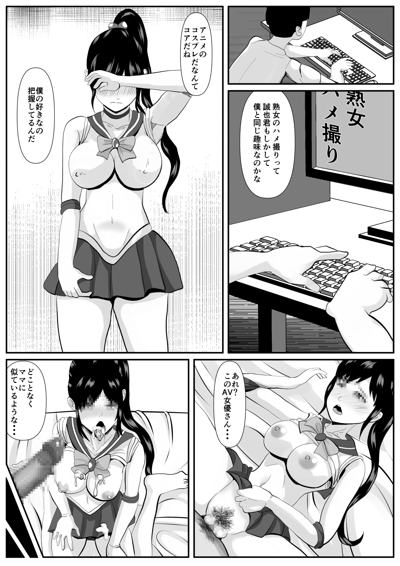 Saiai no Haha -Kaihatsu Sareteiku Shizue- page 8 full