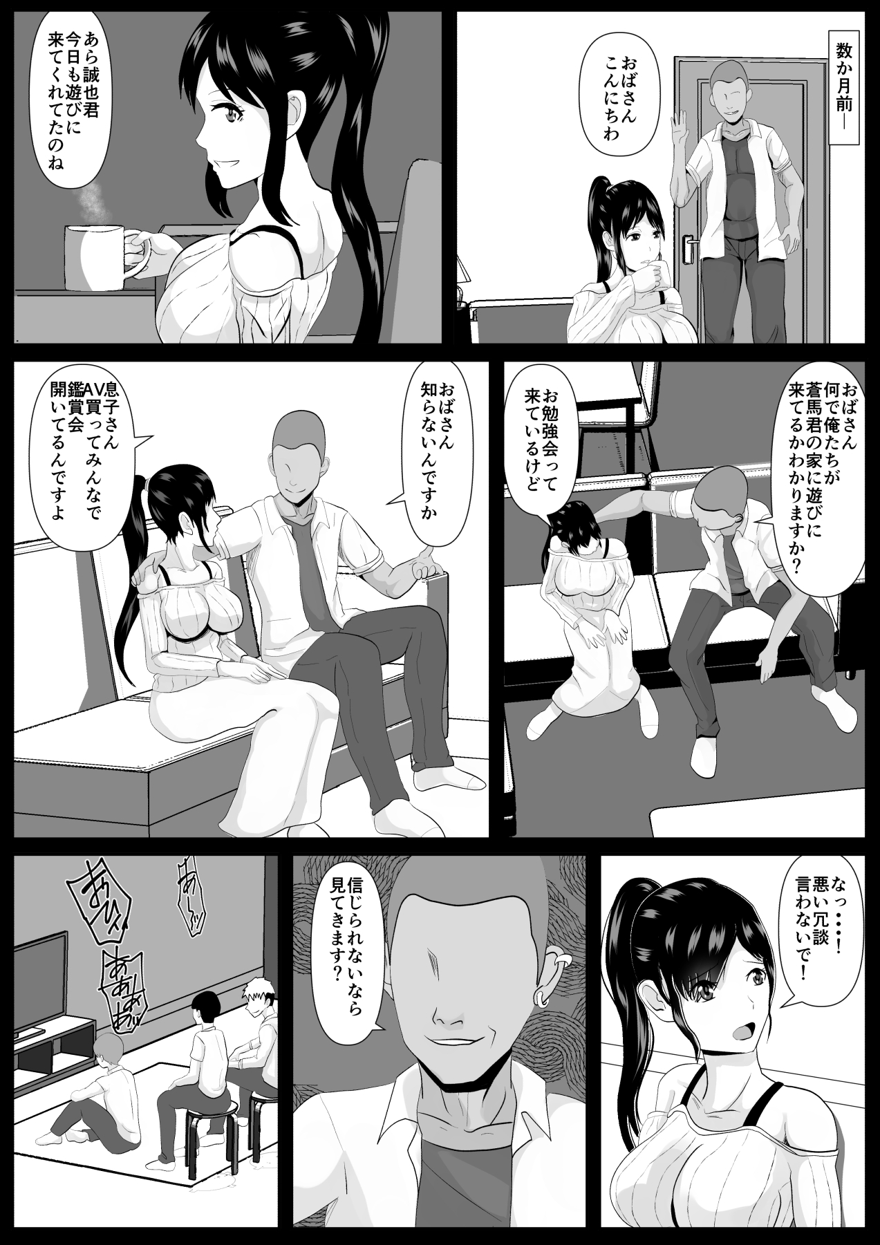 Saiai no Haha -Kaihatsu Sareteiku Shizue- page 9 full