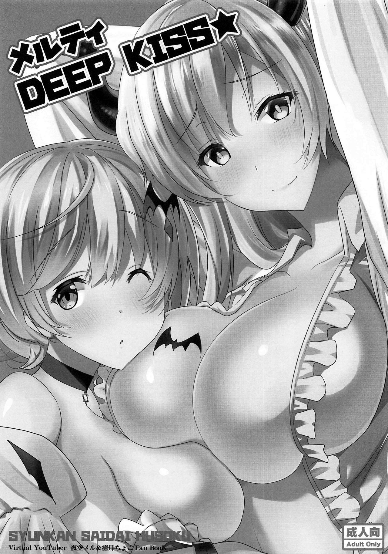 Melty DEEP KISS page 2 full