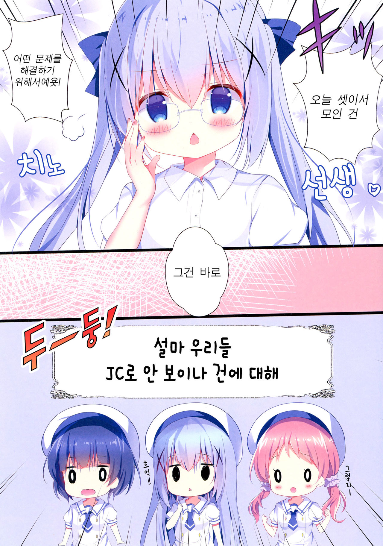 Ko Usagi no Seichouki | 아기토끼의 성장기 page 2 full